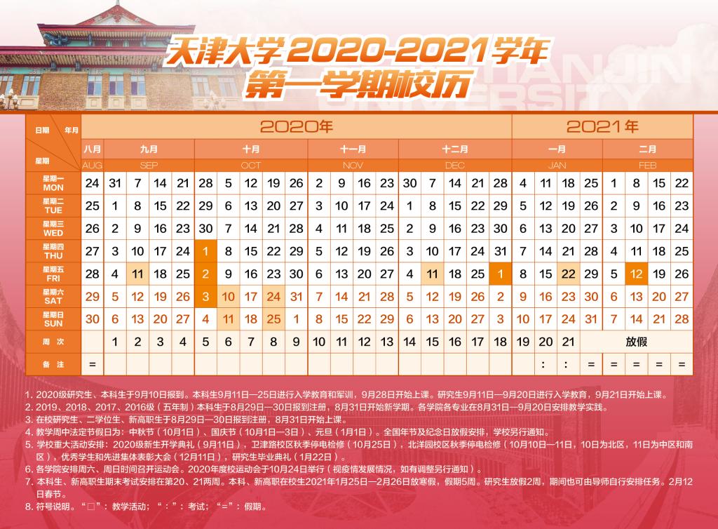 Skyline College Calendar 2022 A New Semester Begins-Tianjin University: