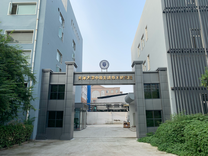 天津大学中原先进技术研究院