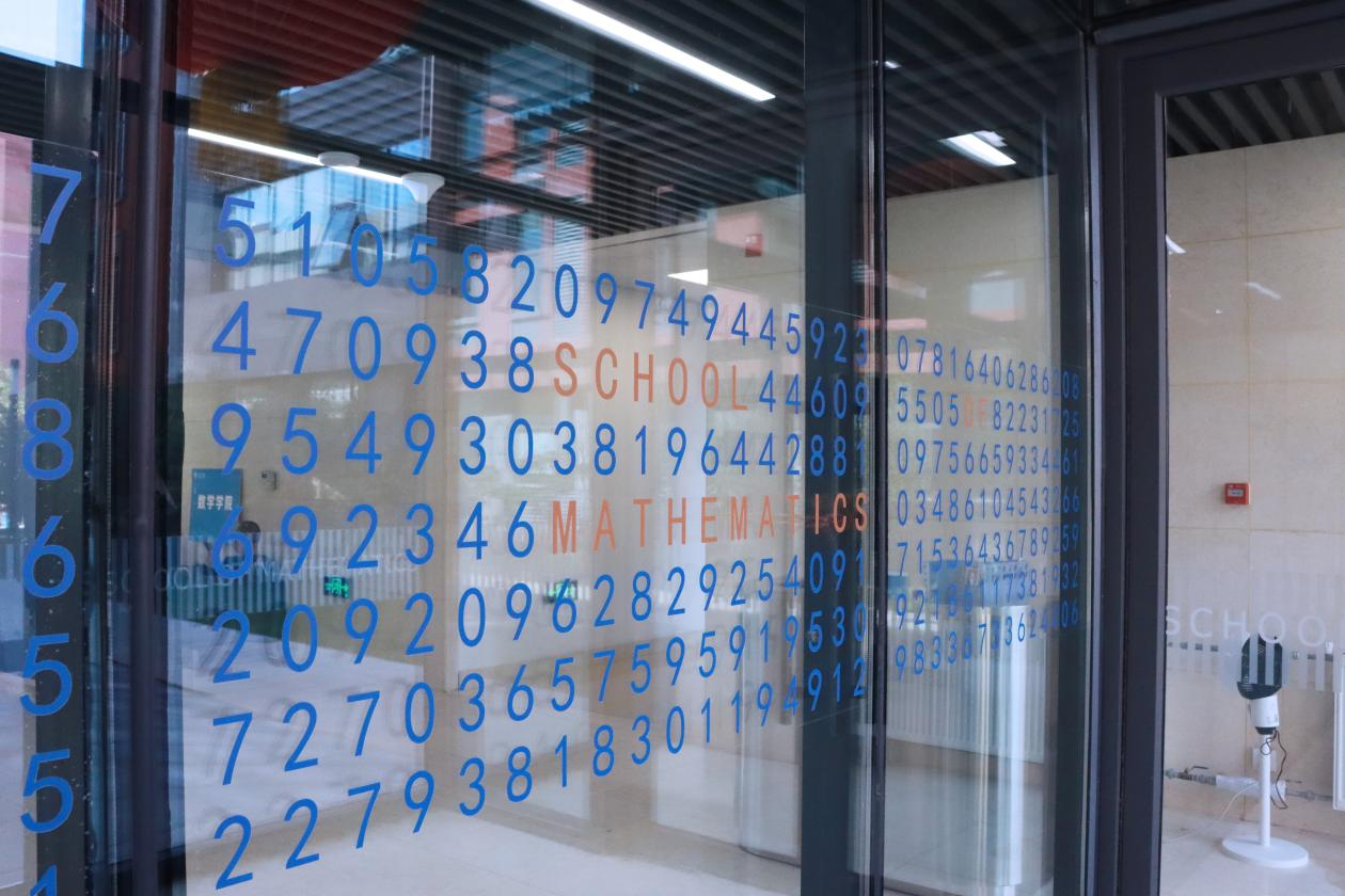 应用代数几何与离散数学教育部重点实验室