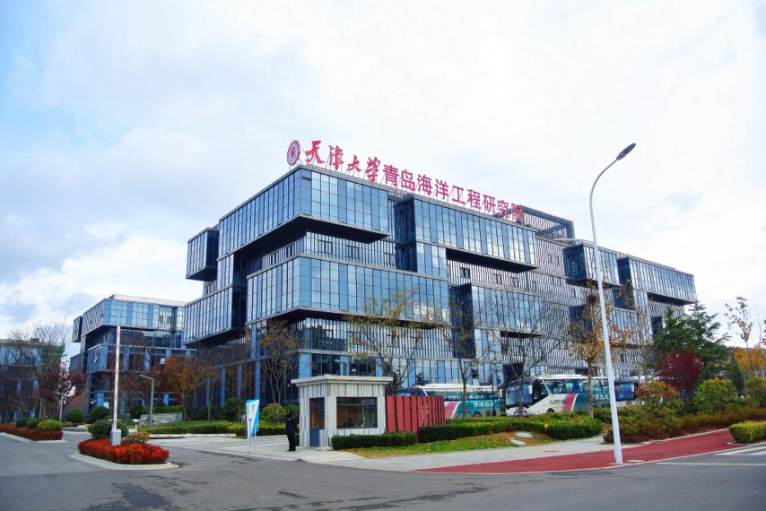天津大学青岛海洋工程研究院