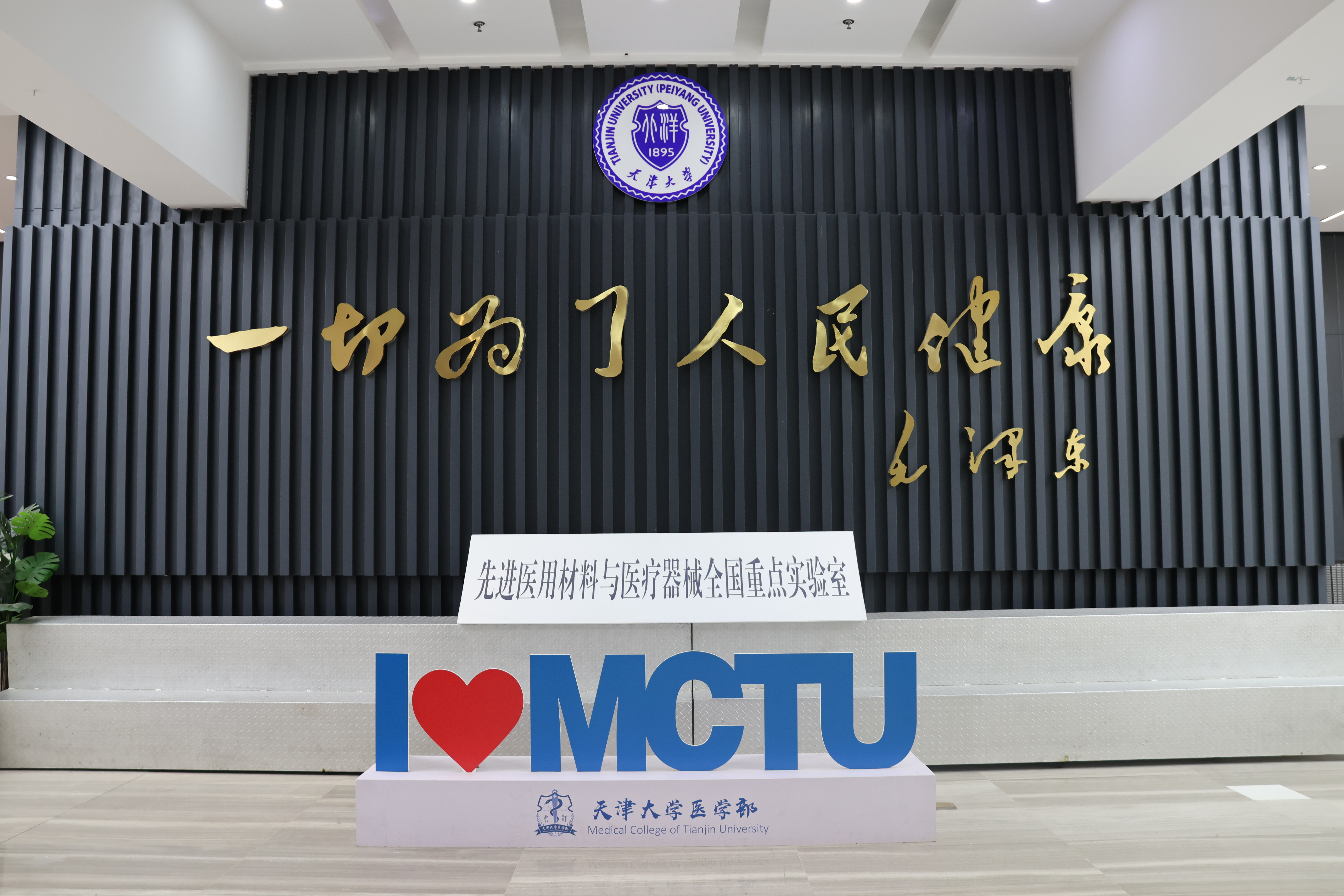 先进医用材料与医疗器械全国重点实验室